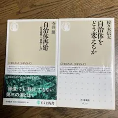 自治体再建 原発避難と「移動する村」、自治体をどう変えるか