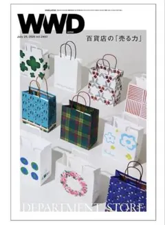 【WWDJAPAN Vol.2483 百貨店の「売る力」】