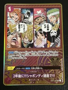 ワンピースカード　2年後に!!!シャボンディ諸島で!!!　UC パラレル