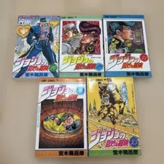 初版【2冊セット】ジョジョの奇妙な冒険 1巻・3巻セット 荒木飛呂彦