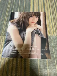 2026年最新】グラビア生田絵梨花の人気アイテム - メルカリ