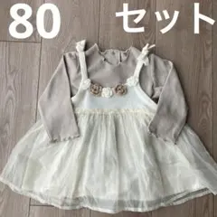 petit main 長袖ロンパース　フリルスカート セット　80