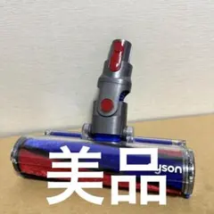 即日発送】 美品 V8 slimスリム ダイソン ソフトローラー ヘッド #1