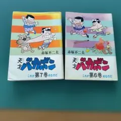 最新版 平成天才バカボン 3巻 赤塚不二夫 初版 レトロコミック