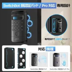 SwitchBot　顔認証パッド&Pro　磁石取付キット　ワンタッチ取付　簡単♪