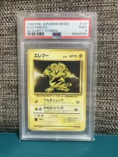 マチスのエレブーLV.28ジム拡張第1弾 リーダーズスタジアム PSA10 旧裏