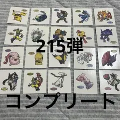 ポケモンパンシール　215弾　コンプリート　全種類　デコキャラシール