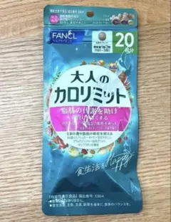 大人のカロリミット　20回分　⭐︎新品未開封⭐︎のサムネイル