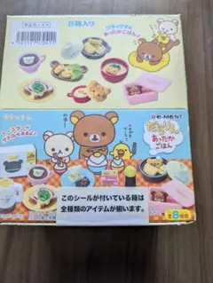 新品　未開封　リーメント リラックマ だらりんあったかご飯　サンエックス リーメント ☆リーメント リラックマ だらりんあったかごはん 全8種