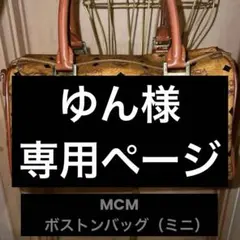 2026年最新】mcm 筒型の人気アイテム - メルカリ