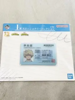 一番くじ「僕のヒーローアカデミア」I賞の学生証　爆豪勝己