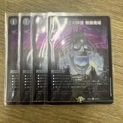 覇王の頭蓋 髑髏魔城 ドクロ魔城　デュエルマスターズ