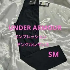 Under Armour コンプレッションハイライズ レギング SM 新品未使用