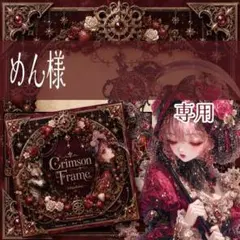 めん様