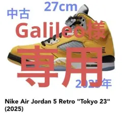 専用NIKE Air Jordan 5 Retro Tokyo 23 (2025