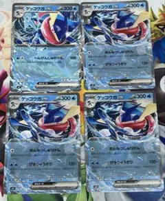 ポケモンカード　ゲッコウガex 4枚