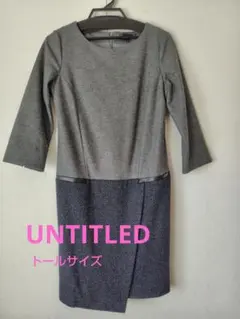 ★美品★ UNTITLED ウール混 トールサイズ