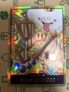 ナミゼウス金 ドン ワンピースカード THE BEST 2