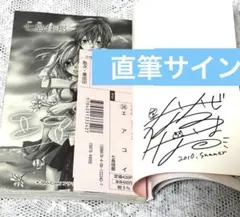【直筆サイン本】エア・コイ 七島佳那 少女漫画