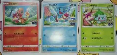 ポケモンカード ヒトカゲ、ゼニガメ、フシギダネのプロモ
