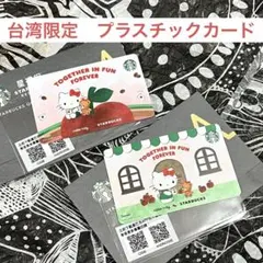 未削り　スターバックスカード　ハローキティ　コラボ　プラスチック　台湾
