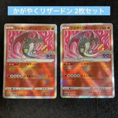 2025年最新】かがやくリザードンの人気アイテム - メルカリ