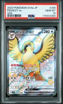 ピジョットex sar psa10 ピジョットex (SAR)[sv3]の価格・値段と買取相場 - ポケカジラ
