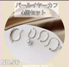 no.56ゴールドパールイヤーカフ韓国ピアスイヤリングS925インポート