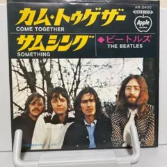 ビートルズ　カム・トゥゲザー　シングルレコード