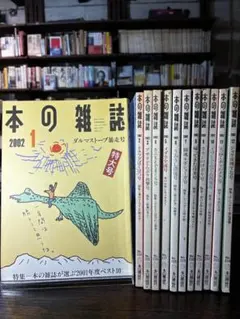 季刊 不思議 8冊セット マジック 手品 （２号-15号不揃い） 奇術 季刊 不思議 8冊セット マジック 手品 （2号-15号不揃い） 奇術