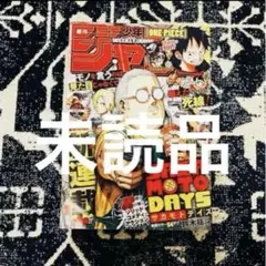2026年最新】週刊少年ジャンプ 2020 51号の人気アイテム - メルカリ