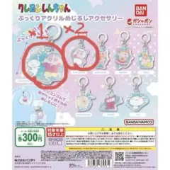 クレヨンしんちゃん めじるしアクセサリー