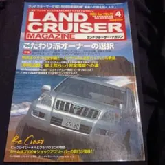 LAND CRUISER MAGAZINE 2005年4月号 VOL.78
