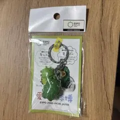 愛・地球博 モリゾー キッコロ キーホルダー