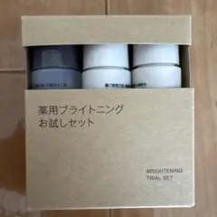 無印良品 薬用ブライトニングお試しセットのサムネイル