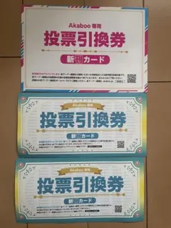 2026年最新】akaboo 新刊カードの人気アイテム - メルカリ