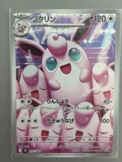 ポケモンカード プクリン AR 091/080