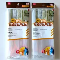 【新品】厚手 断冷クリアカーテン　幅90cm　２個セット
