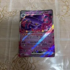 ムウマージ ☆ 拡張パック 破空の激闘 DP6 034/092 - メルカリ