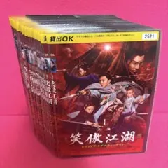2026年最新】笑傲江湖 dvdの人気アイテム - メルカリ