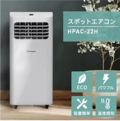 Hisense 窓用エアコン R32 冷媒 Amazon | ハイセンス スポットエアコン HPAC-22F ホワイト 移動