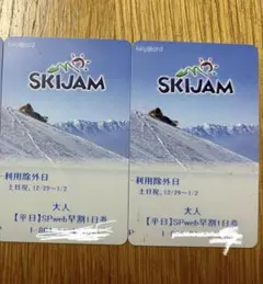 2026年最新】ジャム勝山 リフト券の人気アイテム - メルカリ