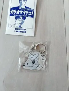 2026年最新】カラオケ行こ! アクリルチャームの人気アイテム - メルカリ