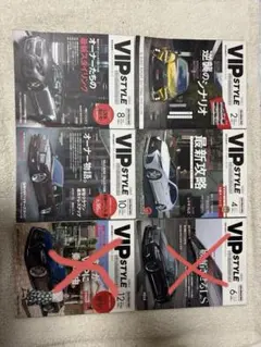 VIP STYLE 2018年2月号4月号 8月号 10月号