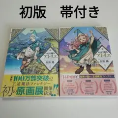 初版 帯付き シュリンク未開封 とんがり帽子のアトリエ 第5巻 6巻
