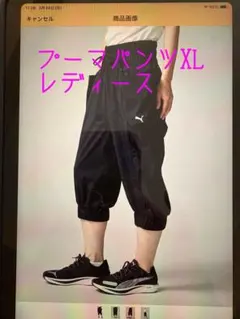 冷感　速乾　PUMA レディース XL プーマパンツ 黒
