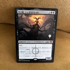 黙示録、シェオルドレッド　プロモ