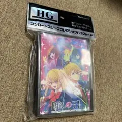 ブシロード スリーブコレクション ハイグレード 推しの子 Part.2