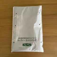 フジパン　2025秋ミッフィー　コットンバッグ