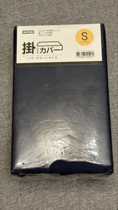 【新品未開封】綿100% 掛け布団カバー